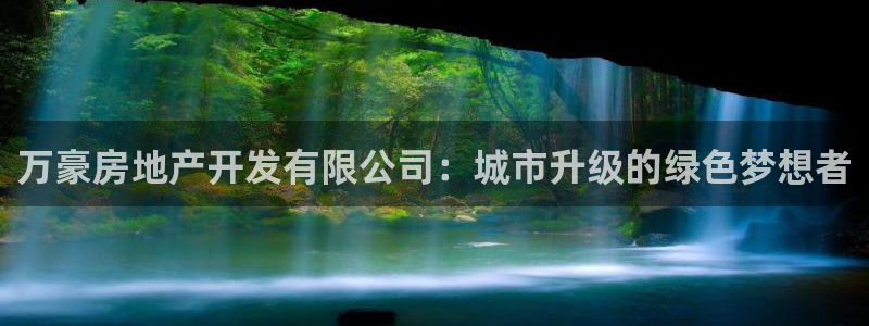 万向娱乐注册登录开户